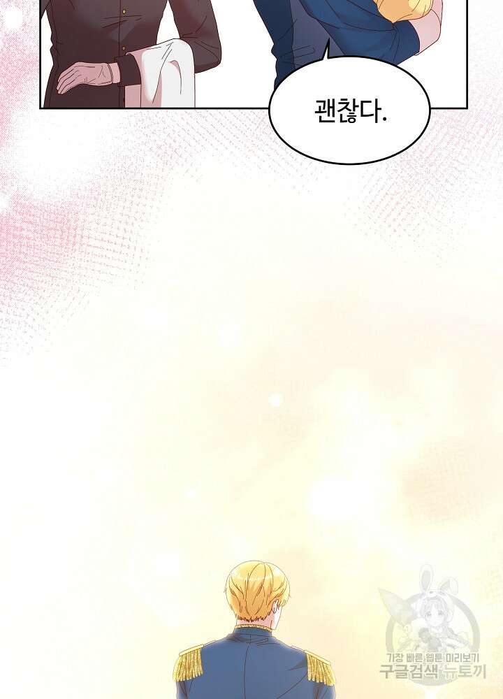 남주의 아빠를 길들여 버렸다 2화 43