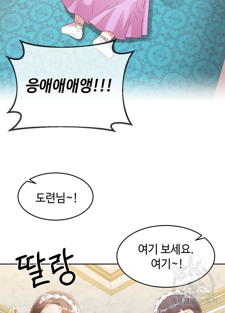 남주의 아빠를 길들여 버렸다 2화 48