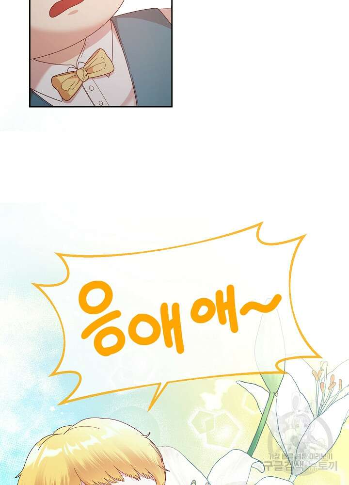 남주의 아빠를 길들여 버렸다 2화 50