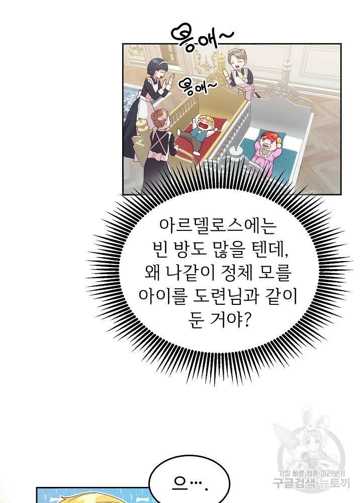 남주의 아빠를 길들여 버렸다 2화 53