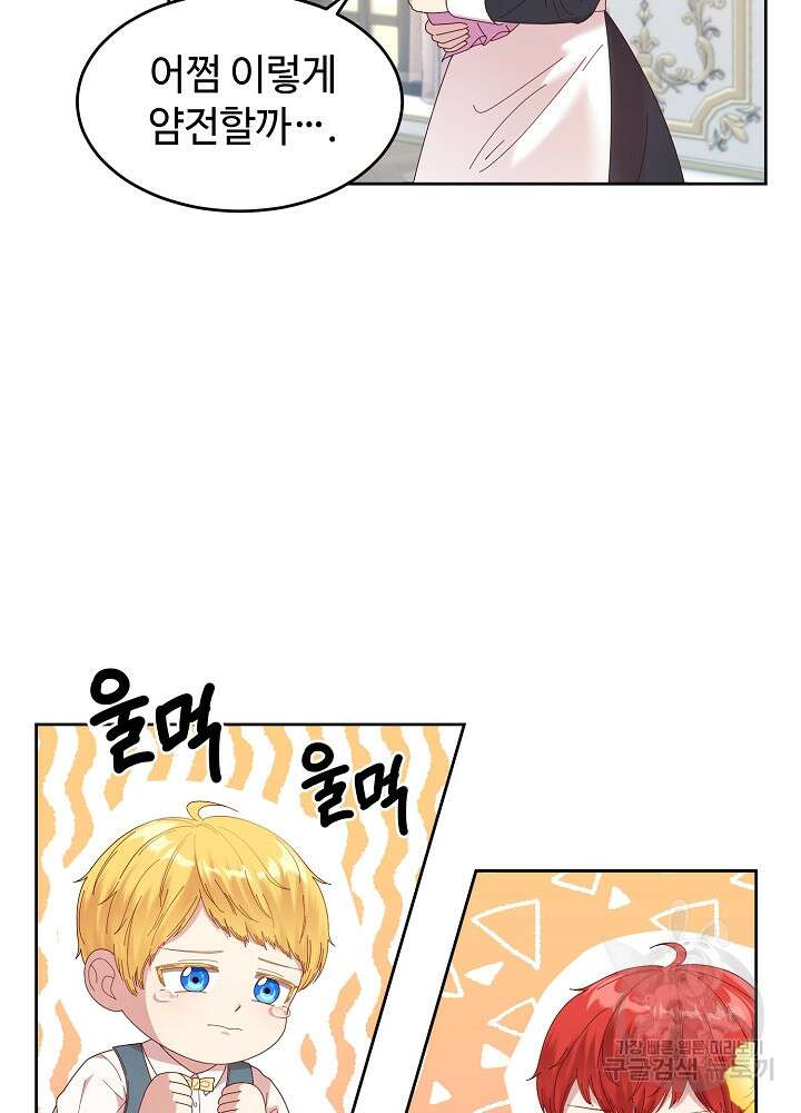 남주의 아빠를 길들여 버렸다 2화 59