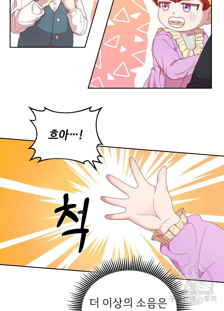 남주의 아빠를 길들여 버렸다 2화 60