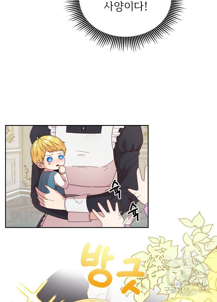남주의 아빠를 길들여 버렸다 2화 61
