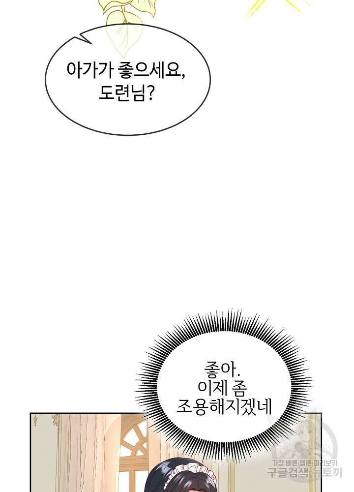 남주의 아빠를 길들여 버렸다 2화 63