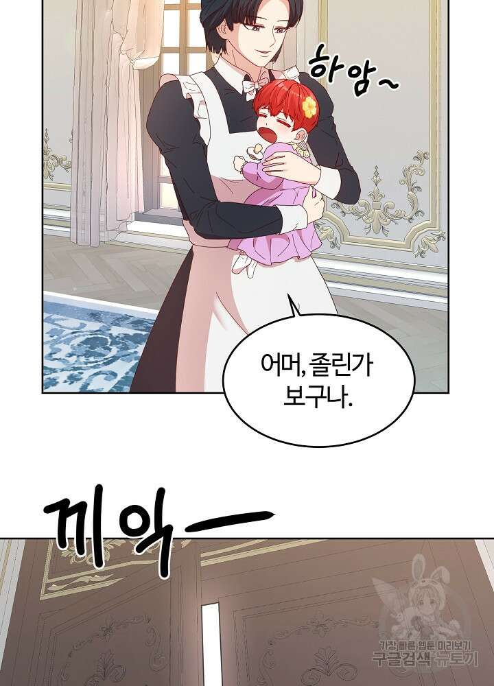 남주의 아빠를 길들여 버렸다 2화 64