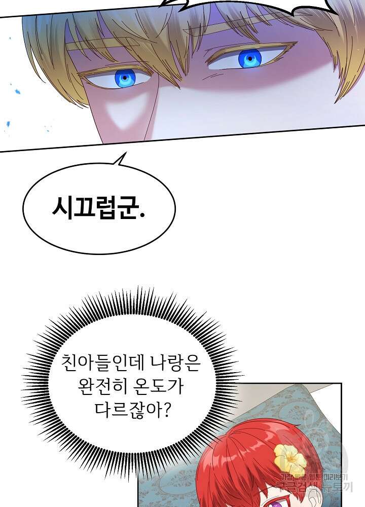 남주의 아빠를 길들여 버렸다 2화 68