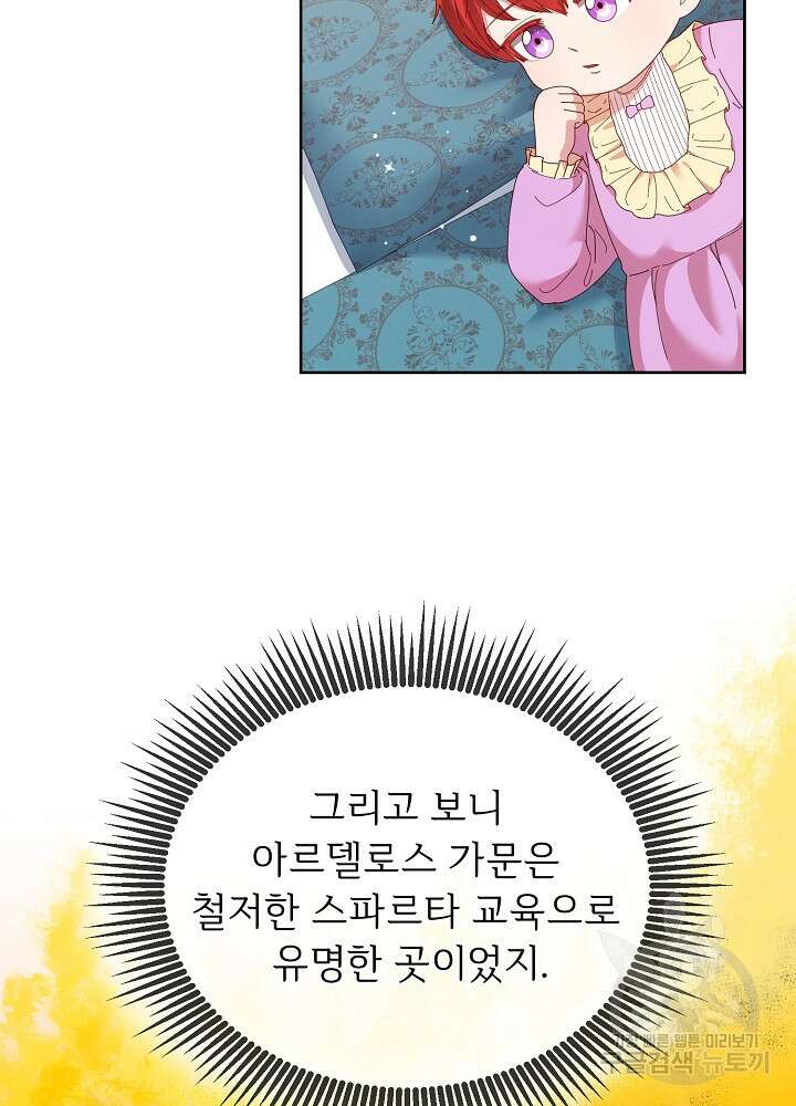 남주의 아빠를 길들여 버렸다 2화 69