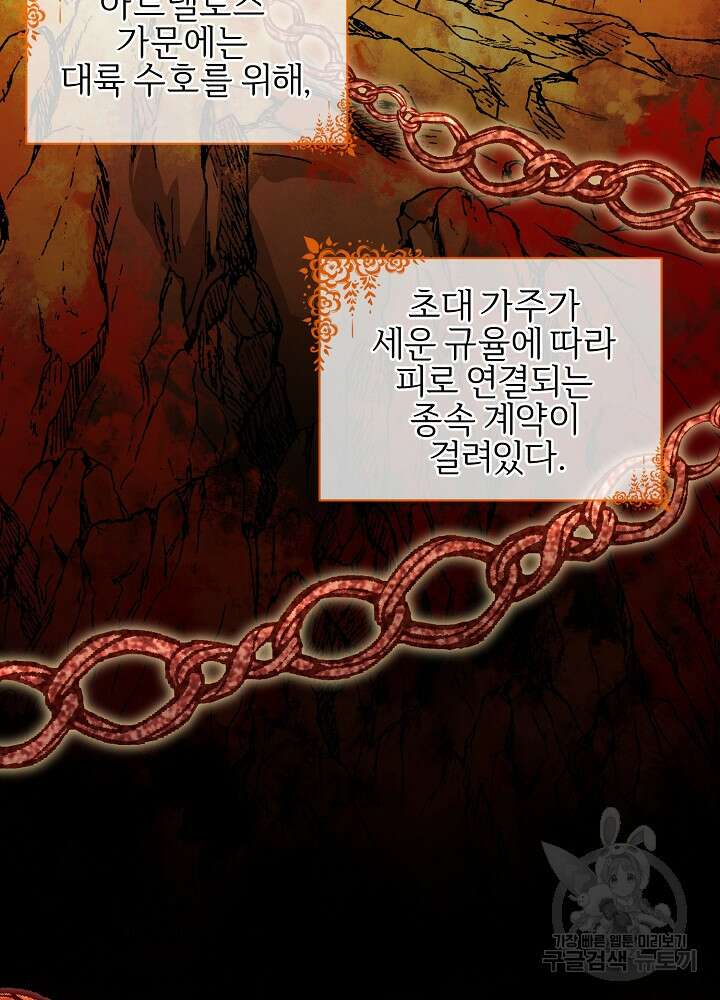 남주의 아빠를 길들여 버렸다 2화 71