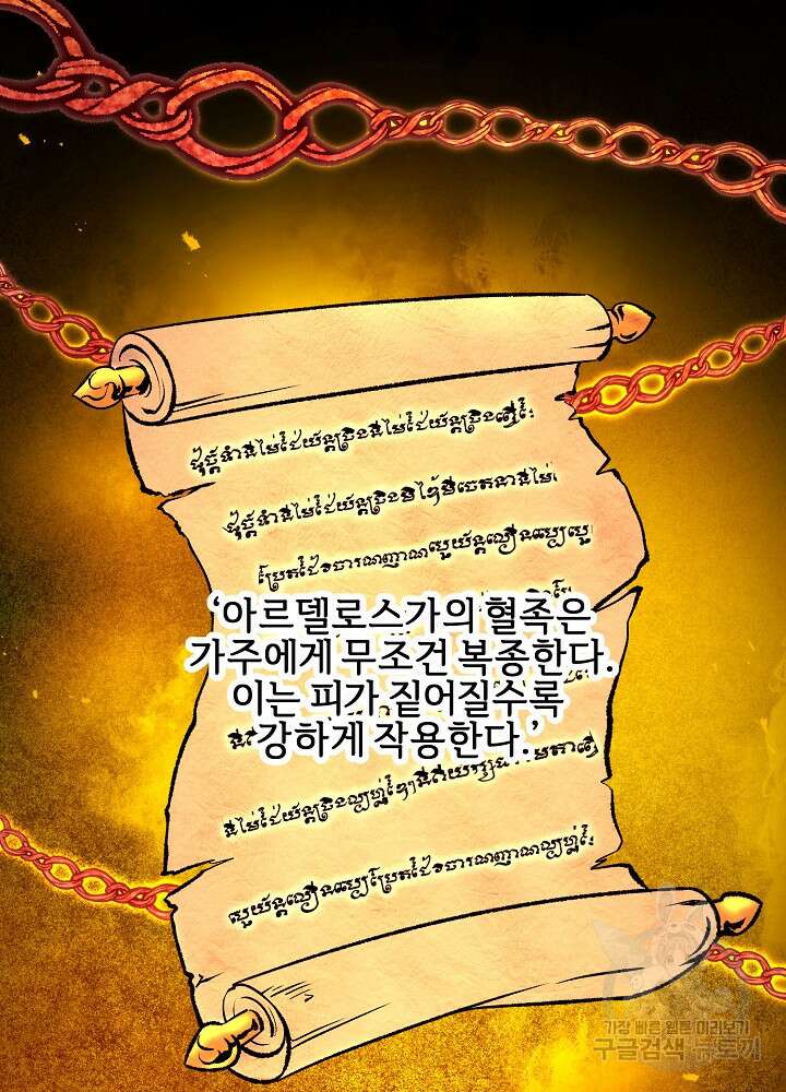 남주의 아빠를 길들여 버렸다 2화 72