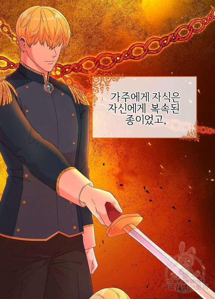 남주의 아빠를 길들여 버렸다 2화 73