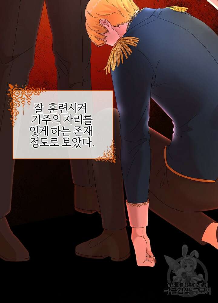 남주의 아빠를 길들여 버렸다 2화 74