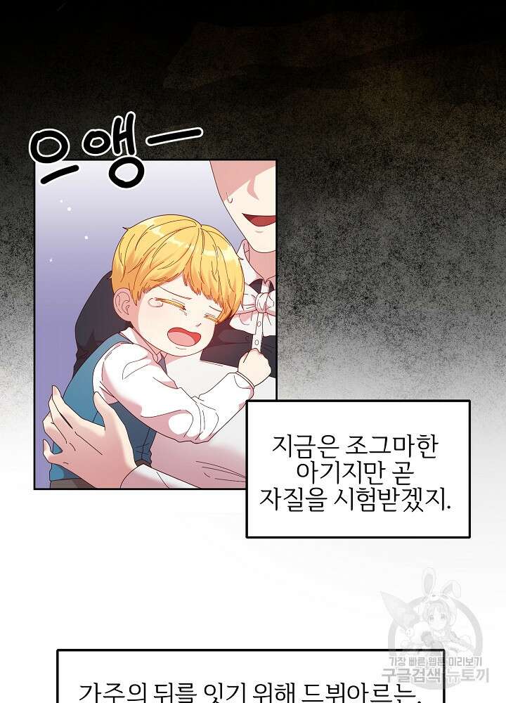 남주의 아빠를 길들여 버렸다 2화 75