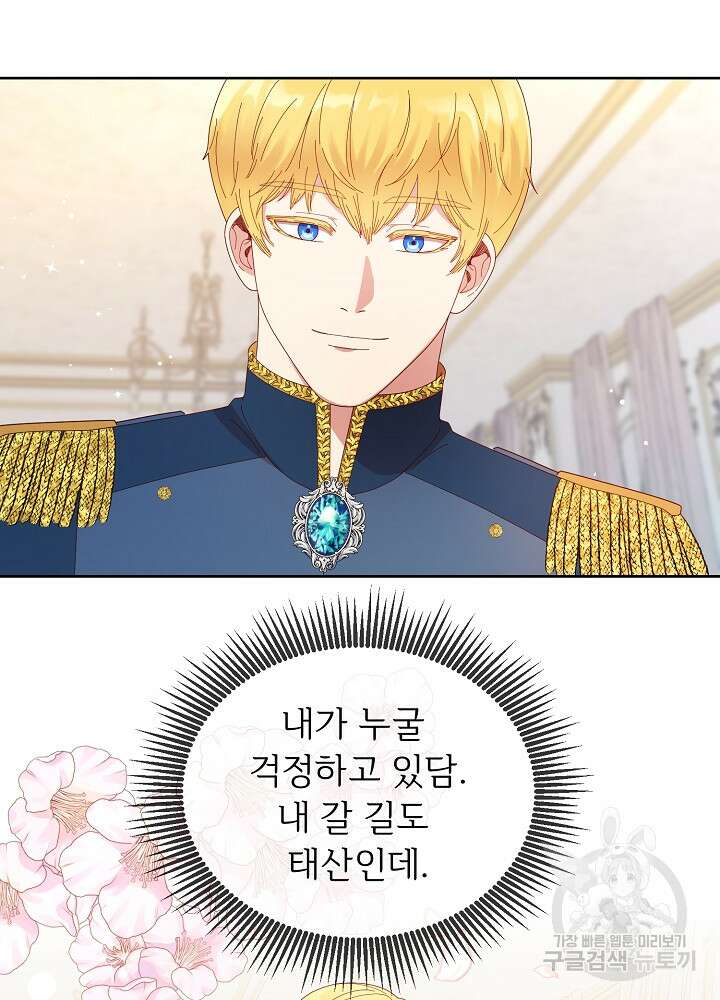 남주의 아빠를 길들여 버렸다 2화 77