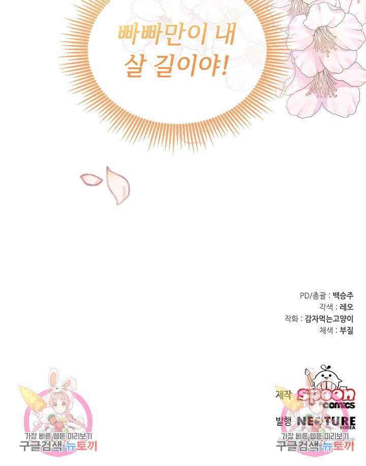남주의 아빠를 길들여 버렸다 2화 79