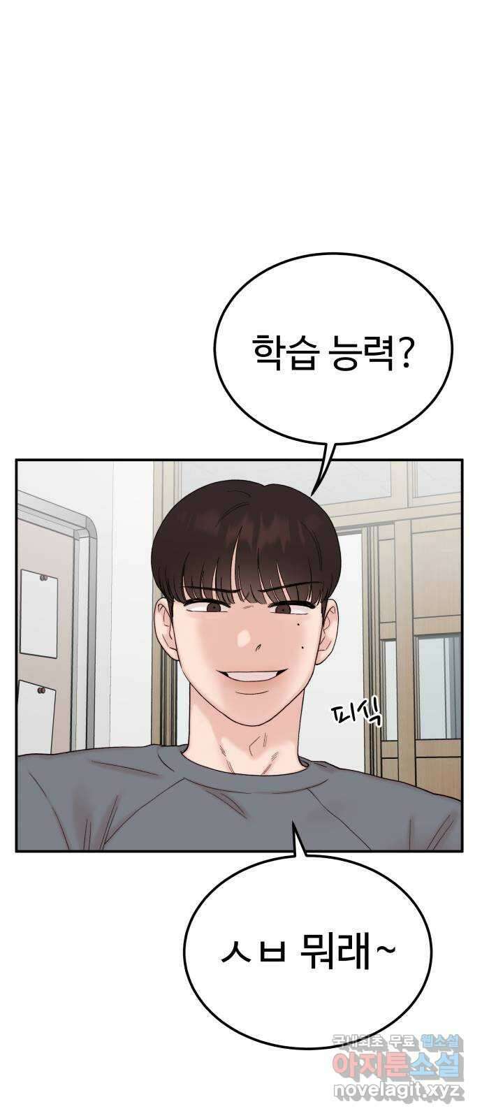 내남친 킹카만들기 56화:나쁜 친구(10) 6