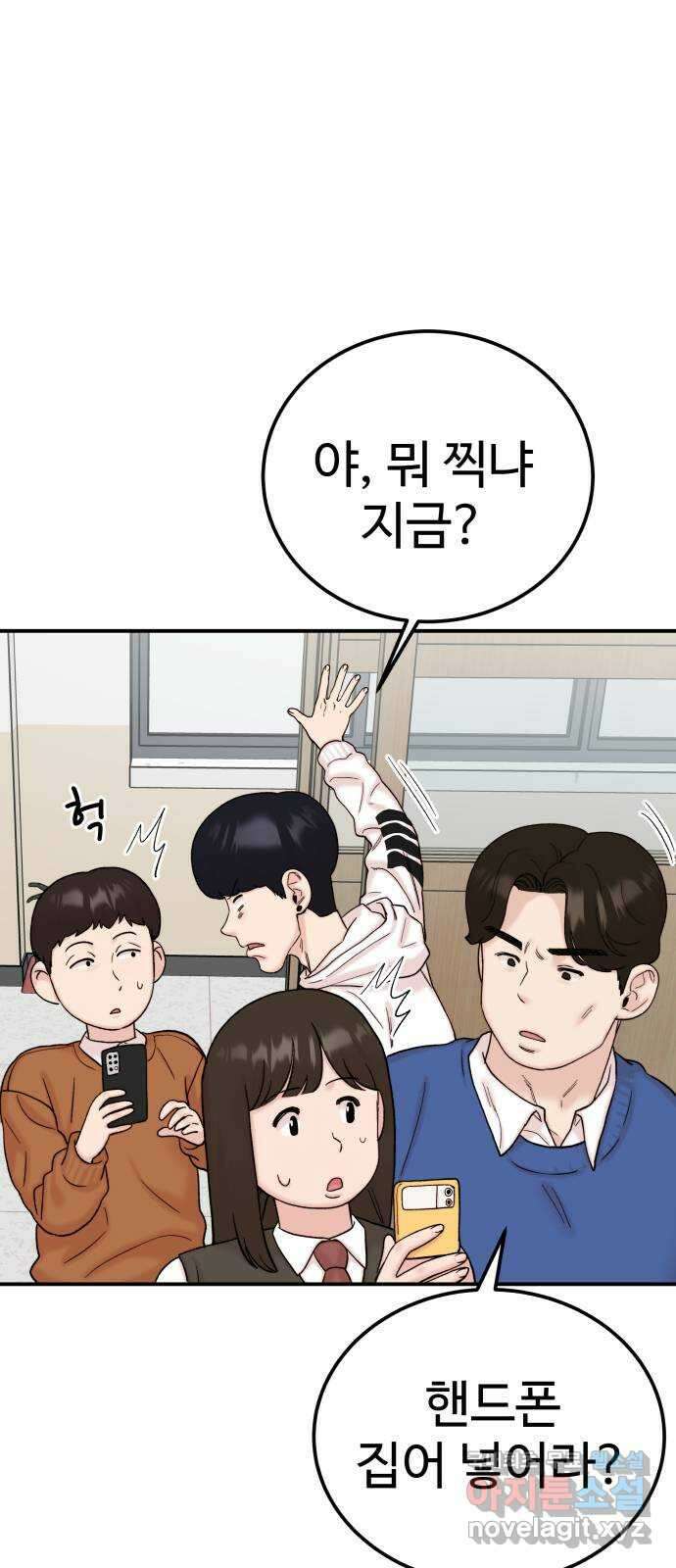 내남친 킹카만들기 56화:나쁜 친구(10) 7