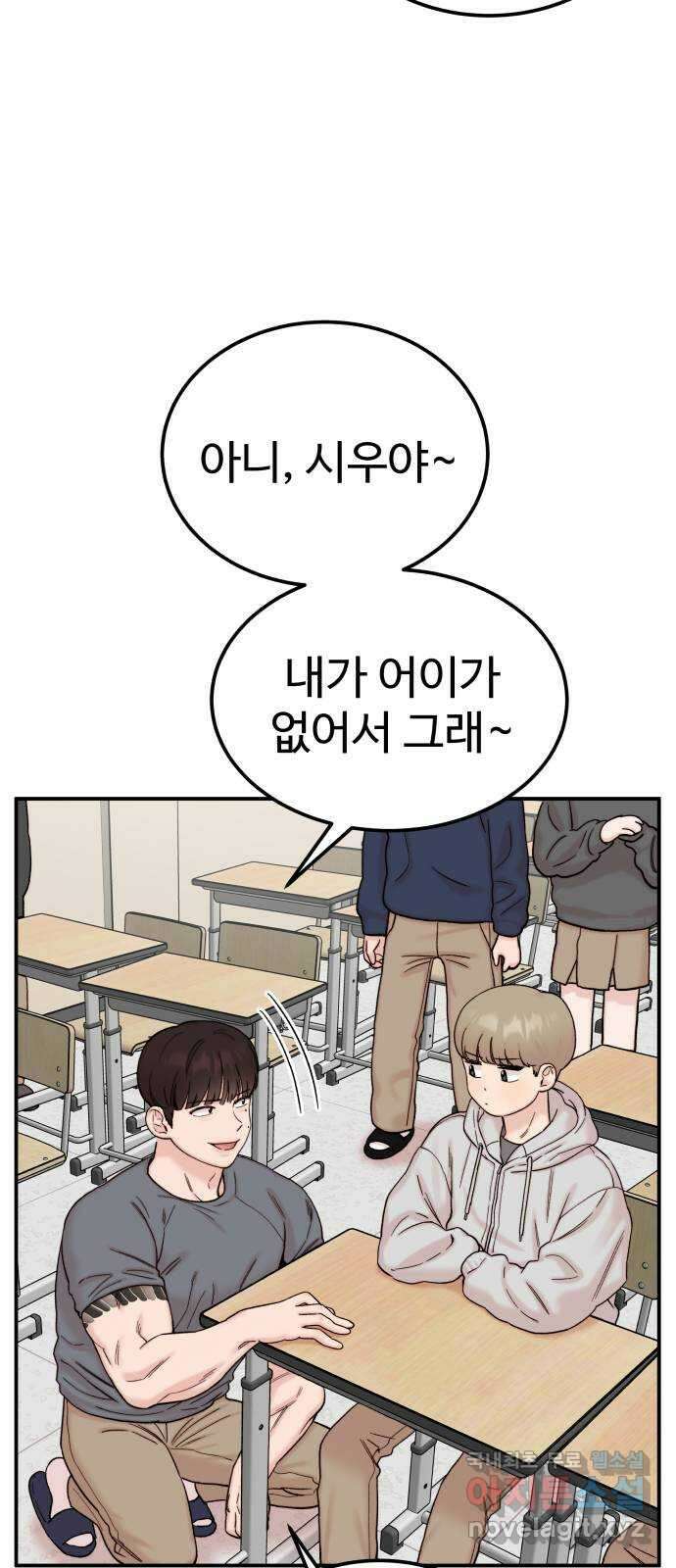 내남친 킹카만들기 56화:나쁜 친구(10) 8