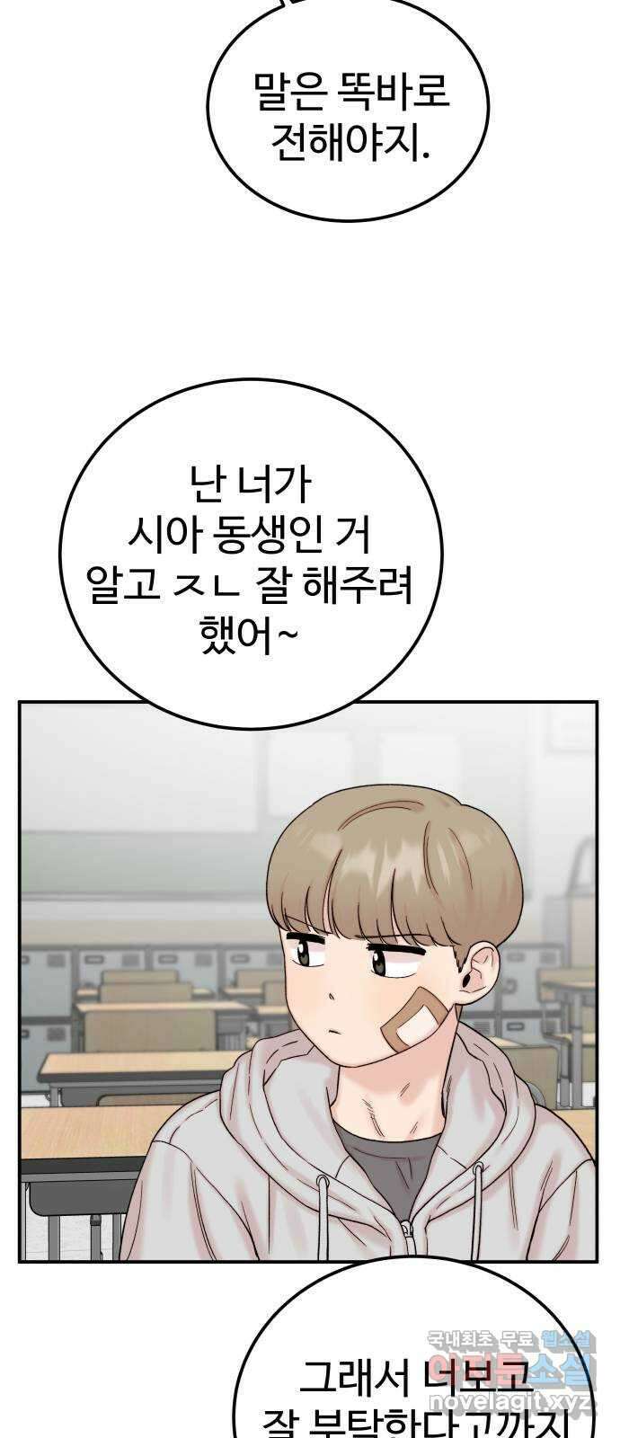 내남친 킹카만들기 56화:나쁜 친구(10) 9