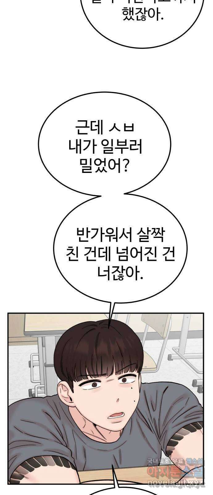 내남친 킹카만들기 56화:나쁜 친구(10) 10