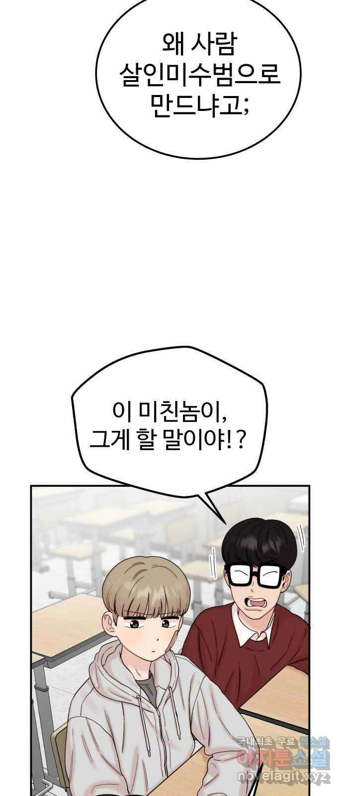 내남친 킹카만들기 56화:나쁜 친구(10) 11