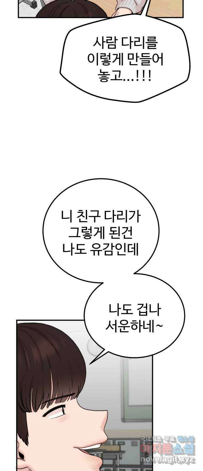 내남친 킹카만들기 56화:나쁜 친구(10) 12