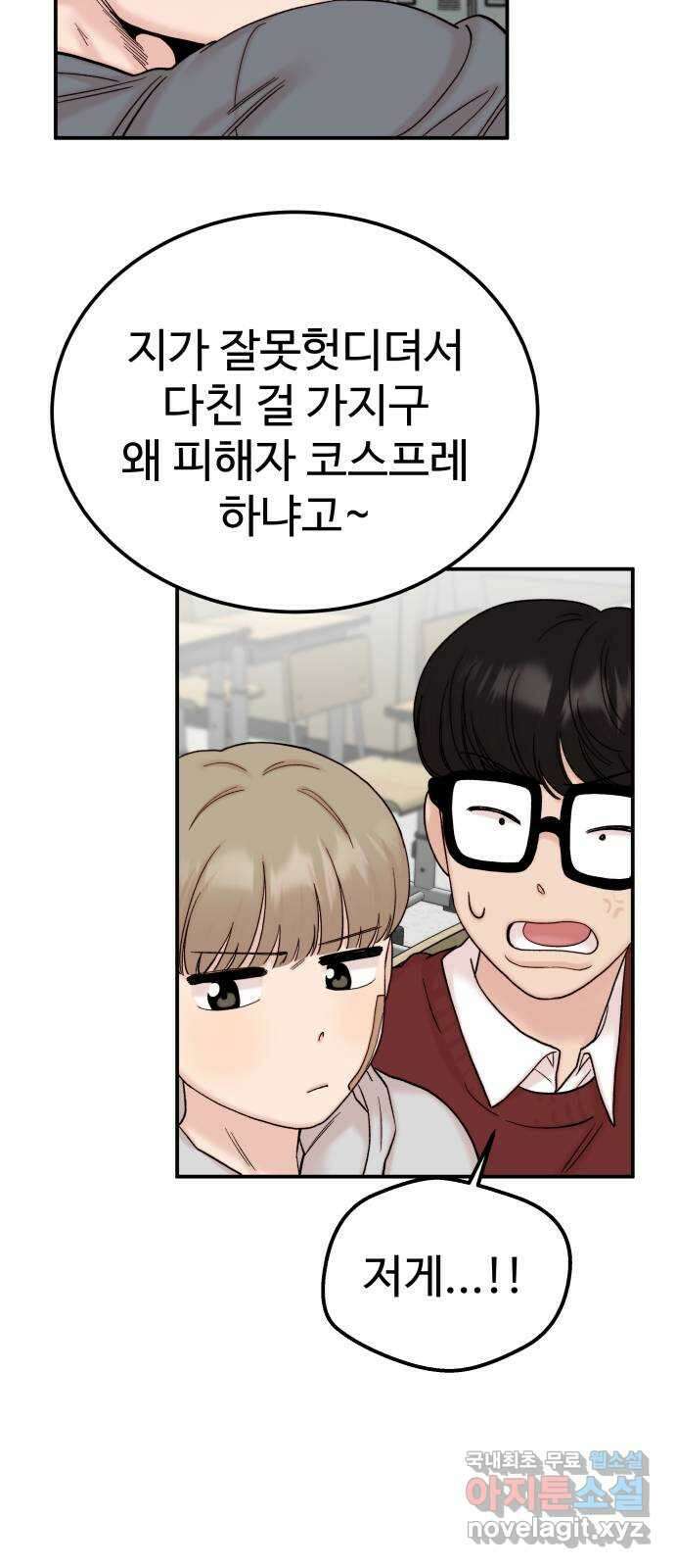 내남친 킹카만들기 56화:나쁜 친구(10) 13