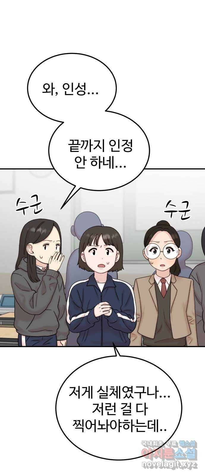 내남친 킹카만들기 56화:나쁜 친구(10) 14