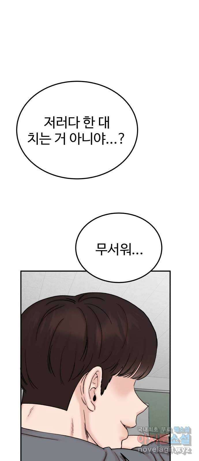 내남친 킹카만들기 56화:나쁜 친구(10) 15