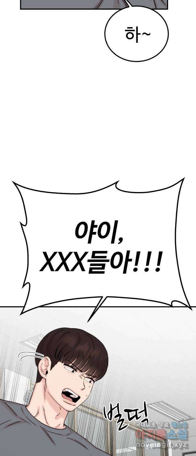 내남친 킹카만들기 56화:나쁜 친구(10) 16