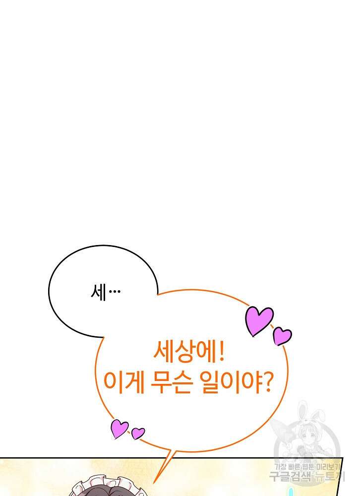 남주의 아빠를 길들여 버렸다 7화 6