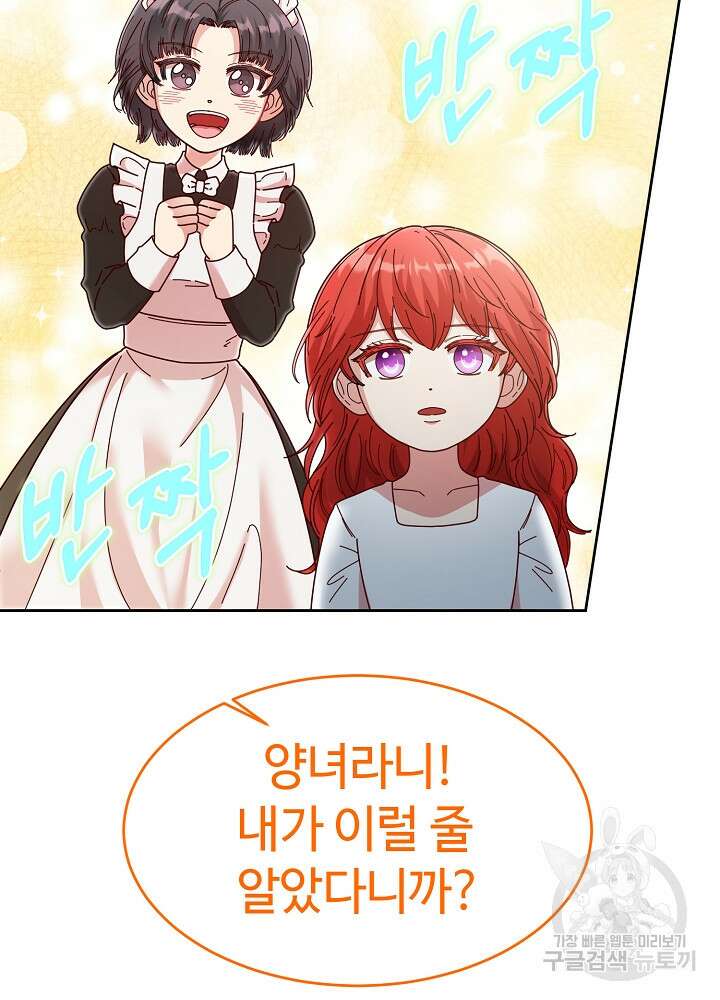 남주의 아빠를 길들여 버렸다 7화 7