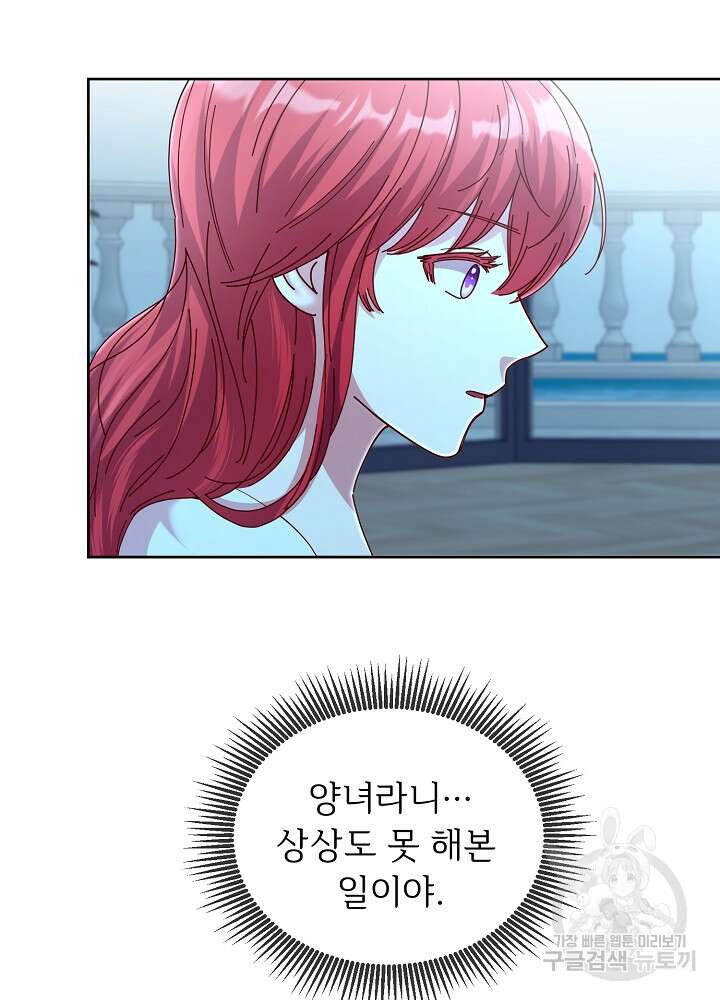 남주의 아빠를 길들여 버렸다 7화 8