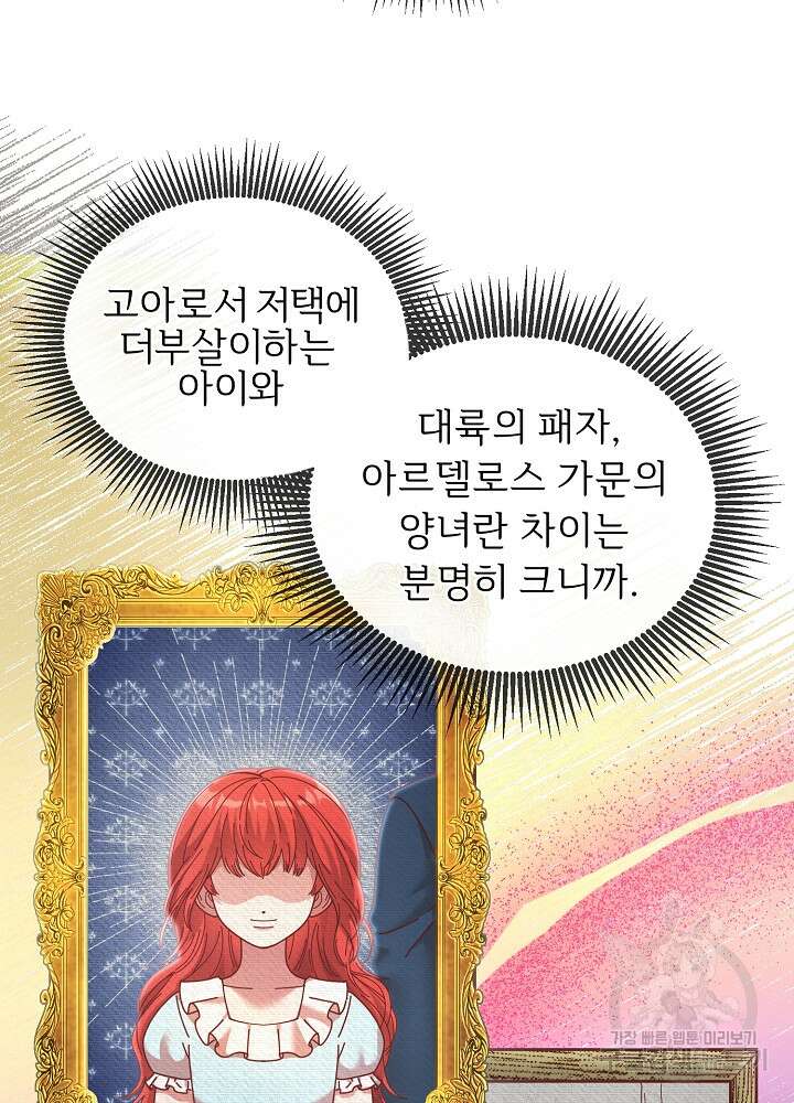 남주의 아빠를 길들여 버렸다 7화 9