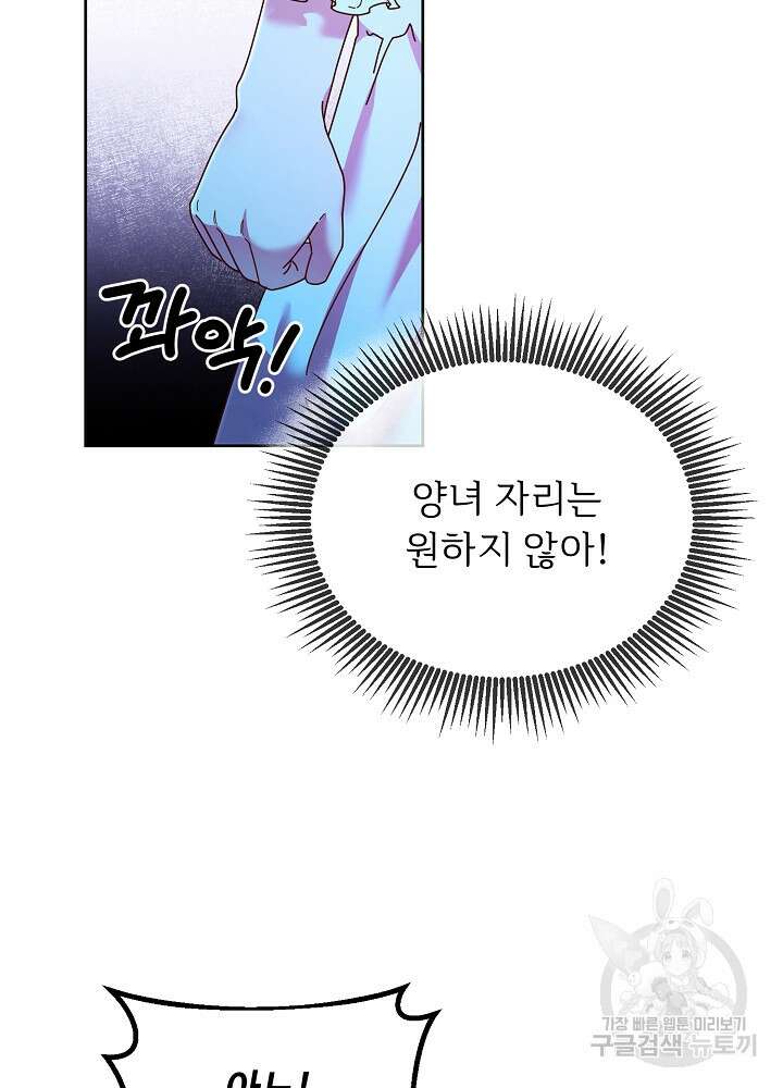 남주의 아빠를 길들여 버렸다 7화 11