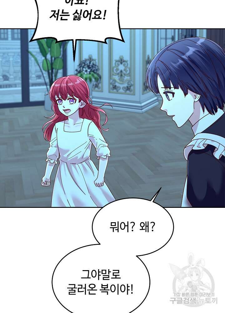 남주의 아빠를 길들여 버렸다 7화 12