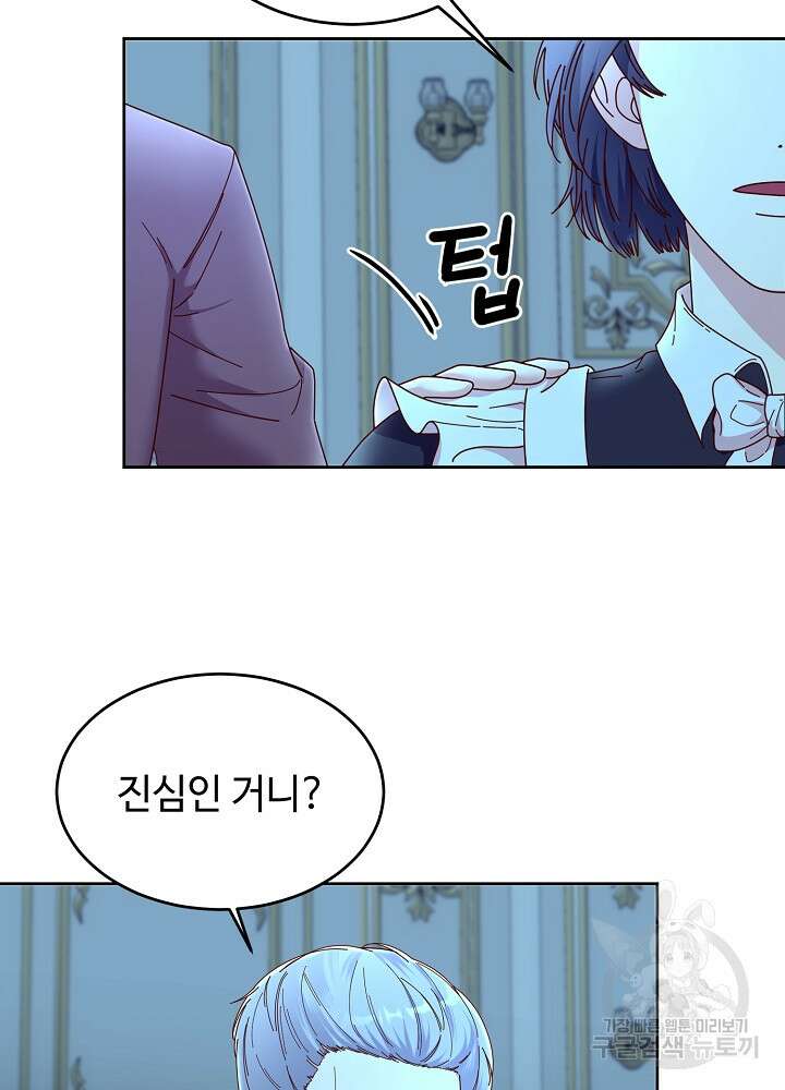 남주의 아빠를 길들여 버렸다 7화 13