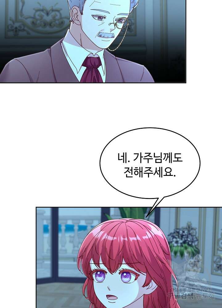 남주의 아빠를 길들여 버렸다 7화 14
