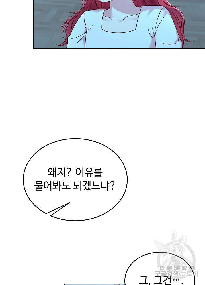 남주의 아빠를 길들여 버렸다 7화 15