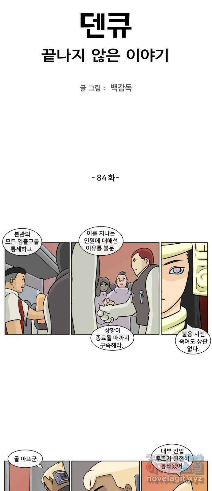 덴큐 84화 2