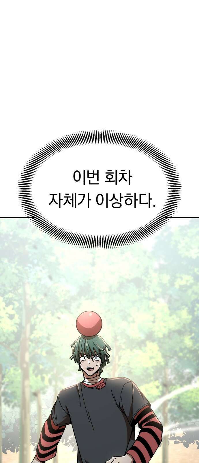 돌격! 용마치킨 8화 : 회귀자 4