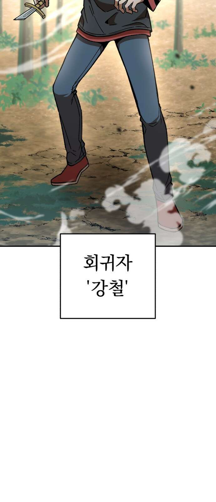 돌격! 용마치킨 8화 : 회귀자 5