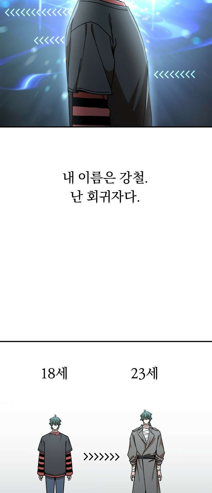 돌격! 용마치킨 8화 : 회귀자 7