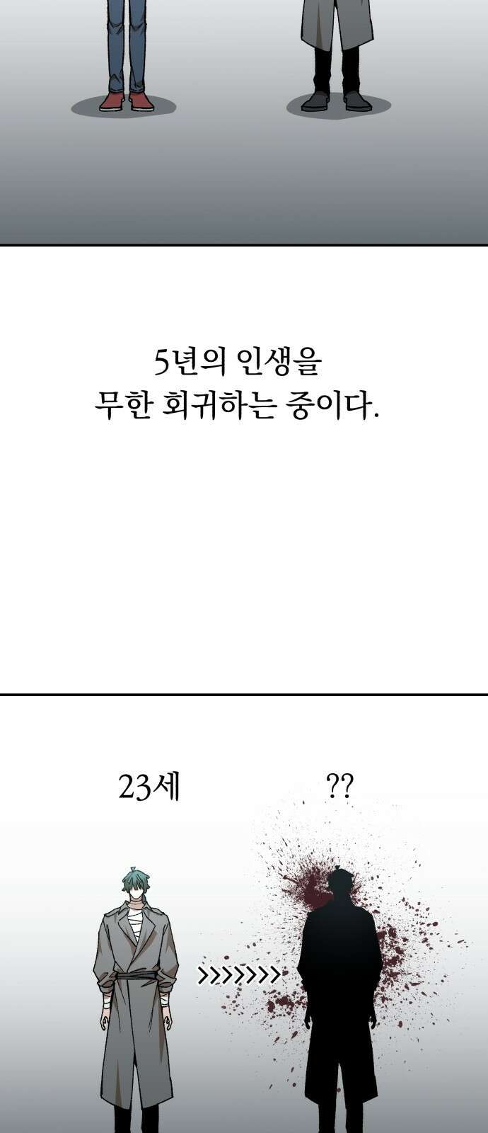 돌격! 용마치킨 8화 : 회귀자 8