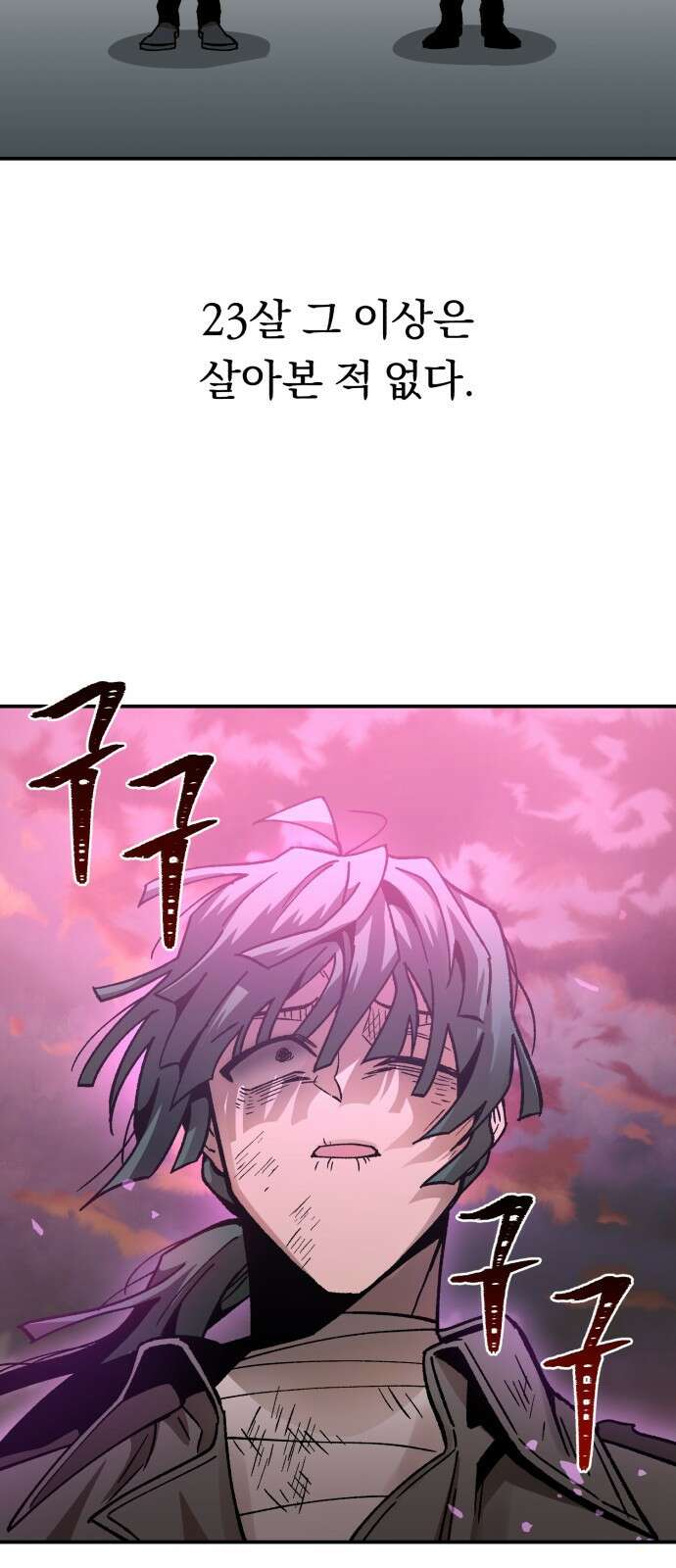 돌격! 용마치킨 8화 : 회귀자 9