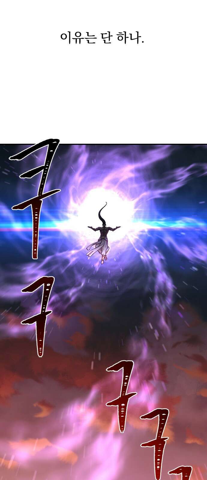 돌격! 용마치킨 8화 : 회귀자 10