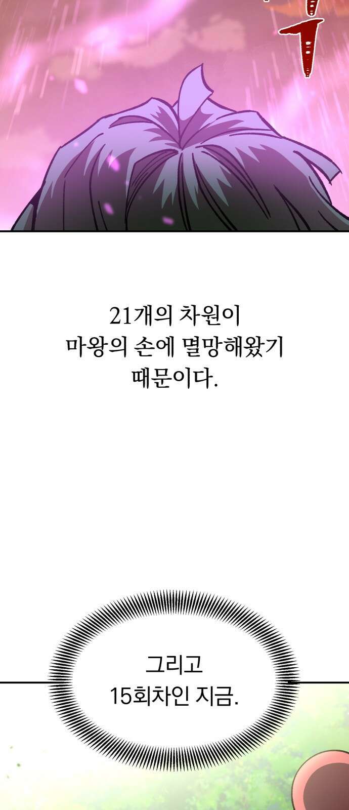 돌격! 용마치킨 8화 : 회귀자 11