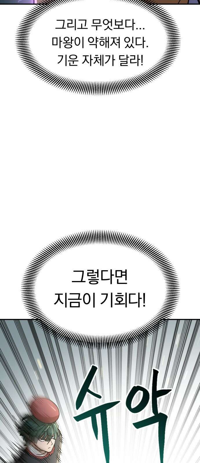 돌격! 용마치킨 8화 : 회귀자 16