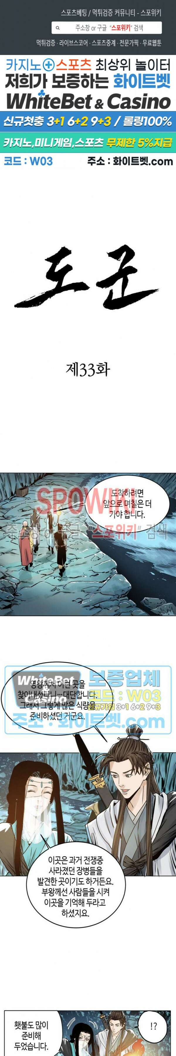 도군 33화 1