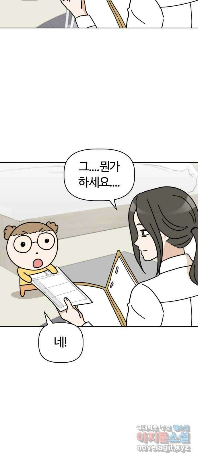 마루는강쥐 42화. 나는 마루입니다 4