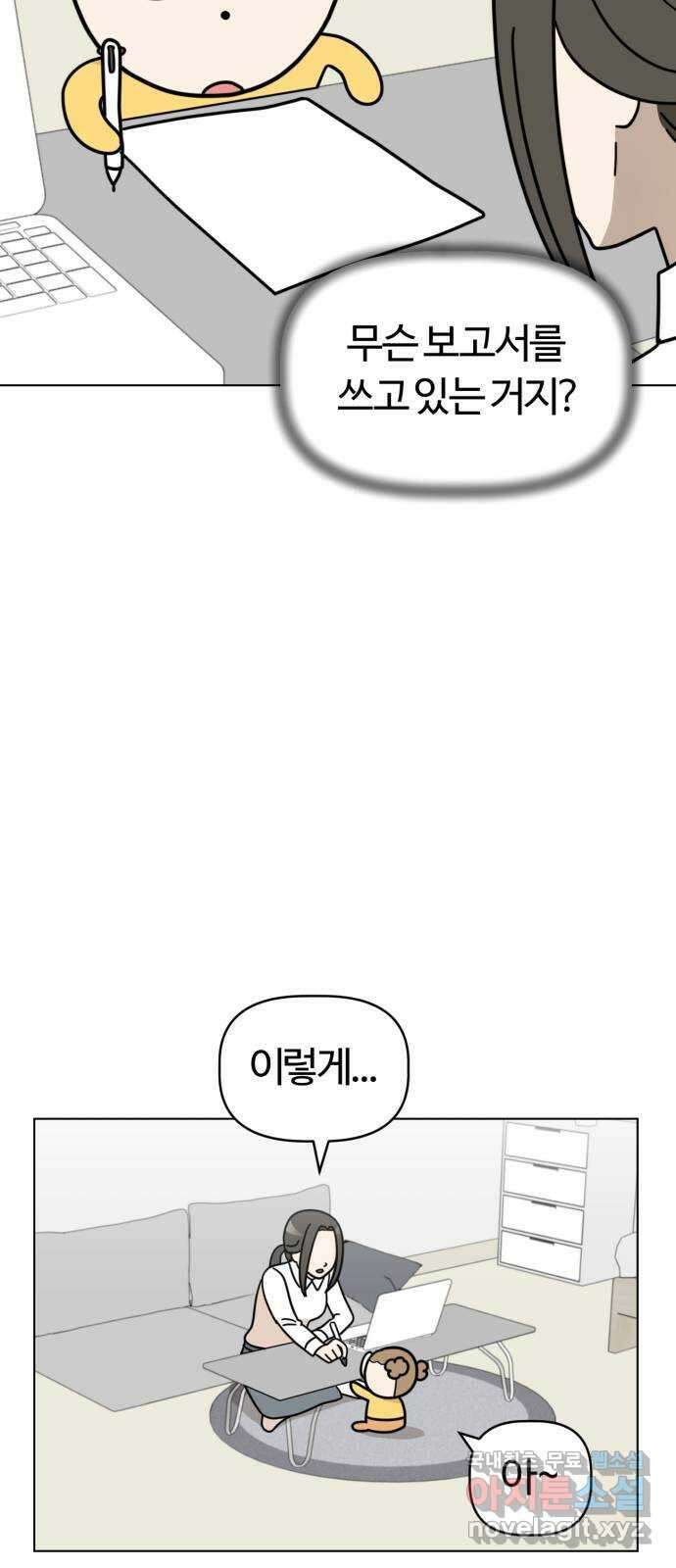 마루는강쥐 42화. 나는 마루입니다 8